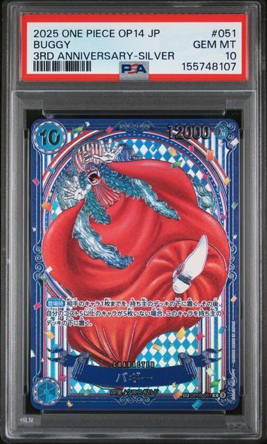 バギー　銀　psa9 バギー『銀』【三周年SPパラレル】《青》 SPOP09-051『OP14』 販売