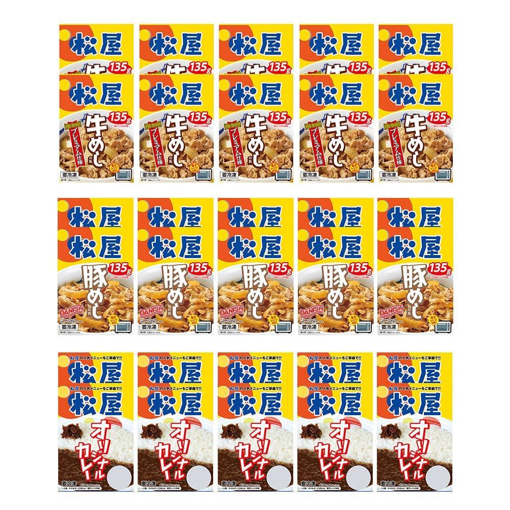 【今だけ送料無料】松屋人気の牛めし・豚めし・カレーのセット商品 松屋 全部盛り30個 / 冷凍 送料無料 即日出荷可 牛丼 豚丼 カレー セット