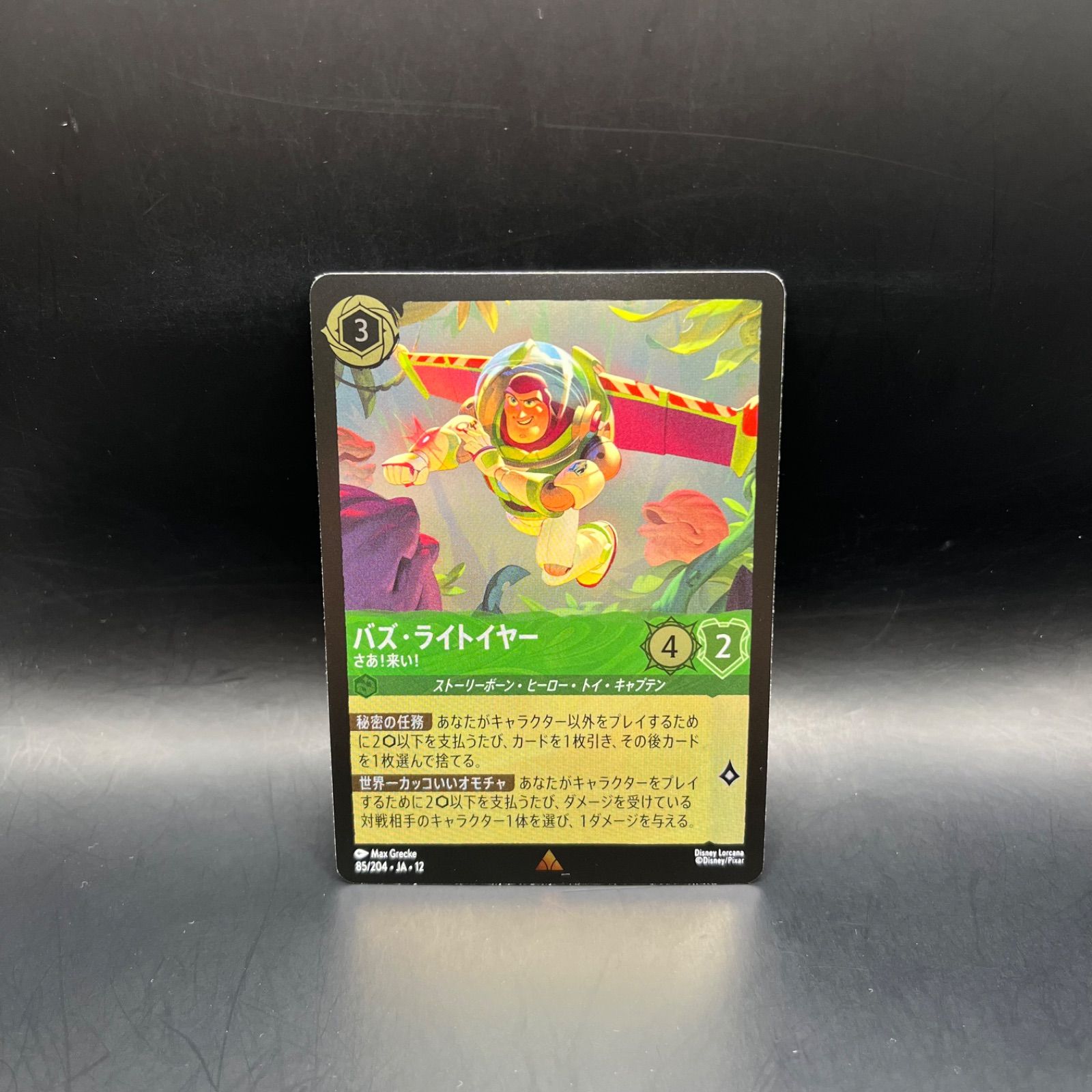 ロルカナ エメラルド バズ・ライトイヤー さあ！来い！ レア foil 未知 