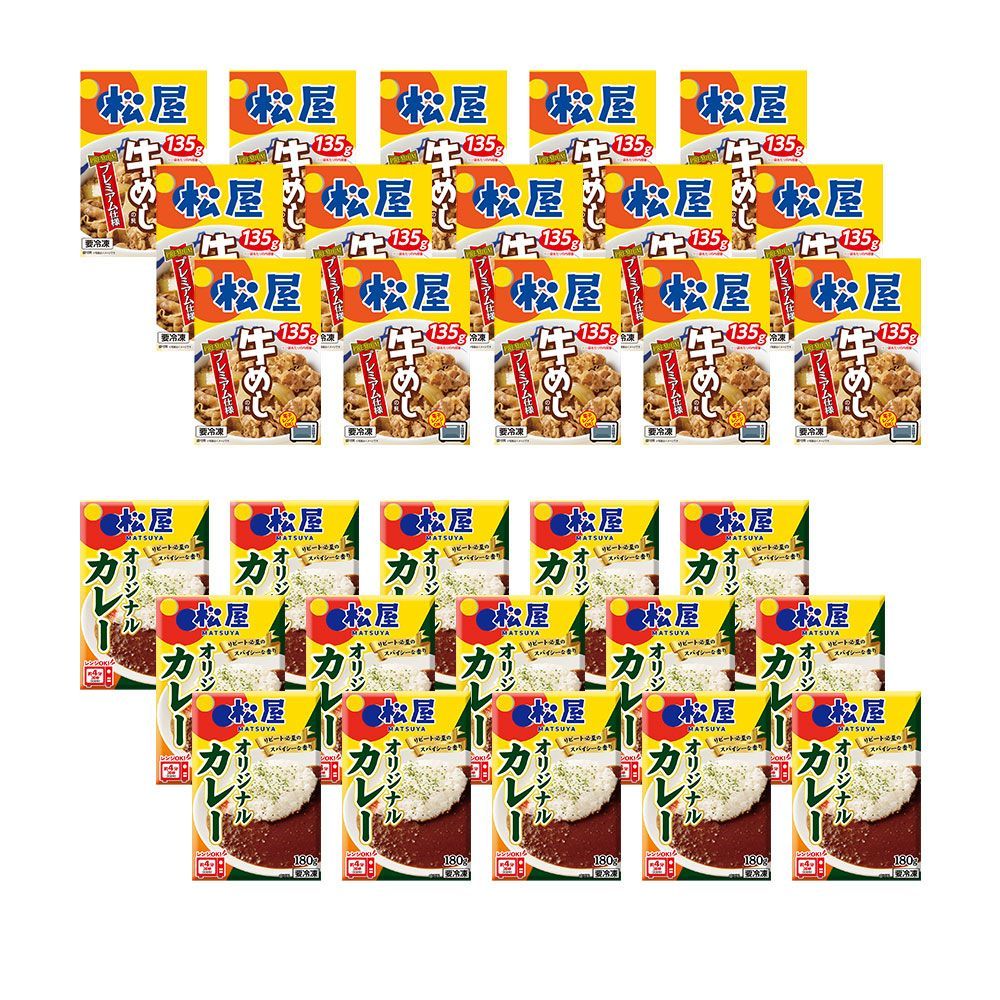 【今だけ送料無料】松屋の人気商品のセット商品 松屋 カレギュウセット30個 / 冷凍 送料無料 即日出荷可 カレー 牛丼 セット