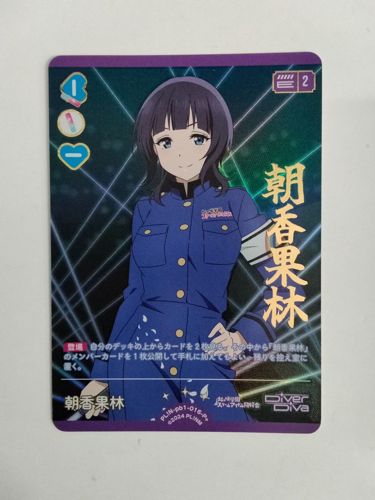 ラブライブカードゲーム 朝香果林 PL!N-pb1-016-P＋ - メルカリ