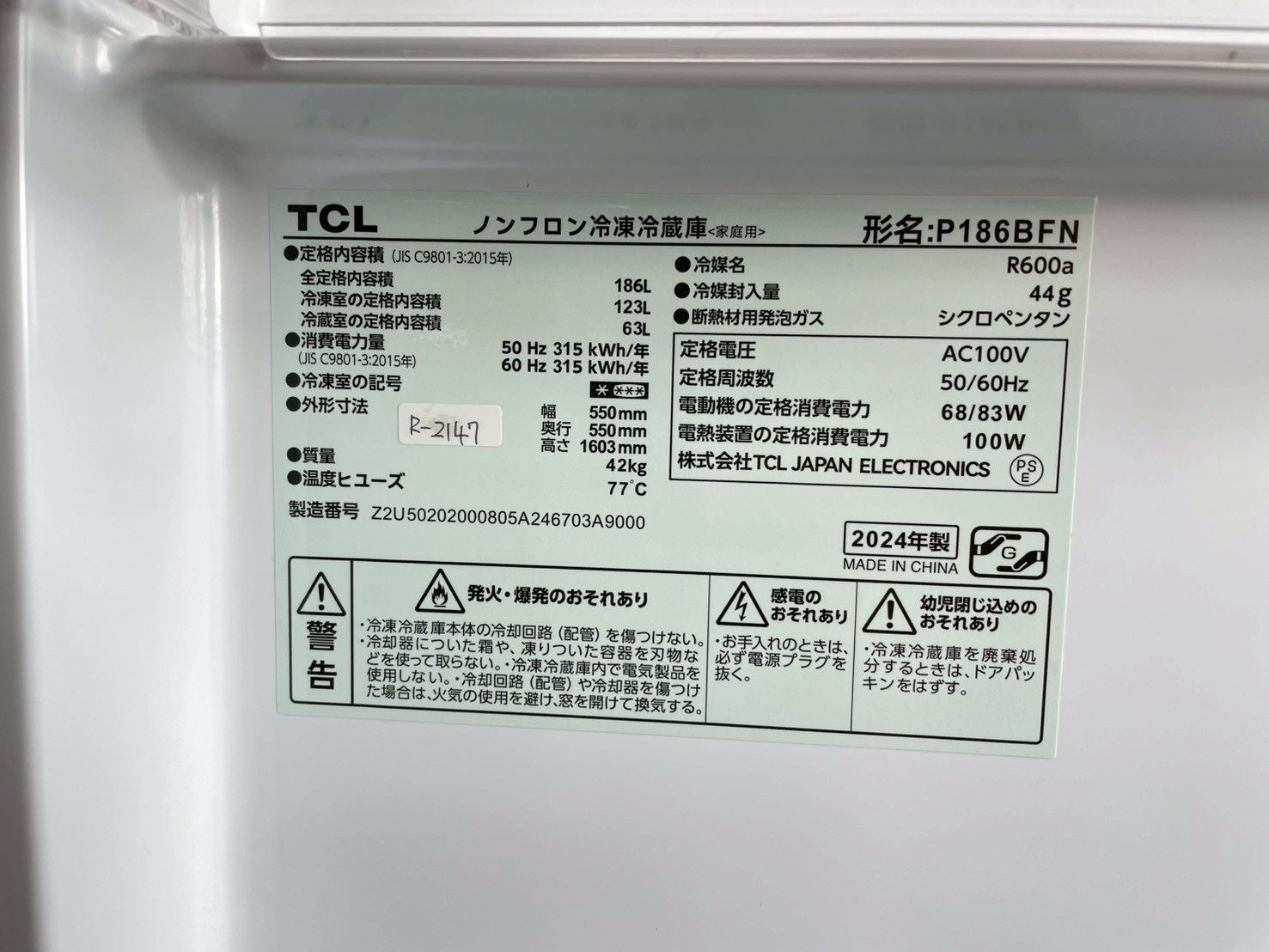 高年式】大阪・尼崎配送設置無料☆3か月保障付き☆冷蔵庫☆ティー