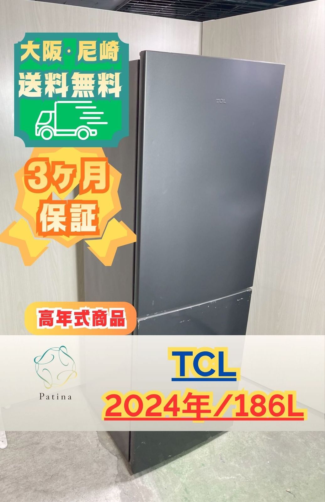 生活家電 【高年式】大阪・尼崎配送設置無料☆3か月保障付き☆TE-RE101