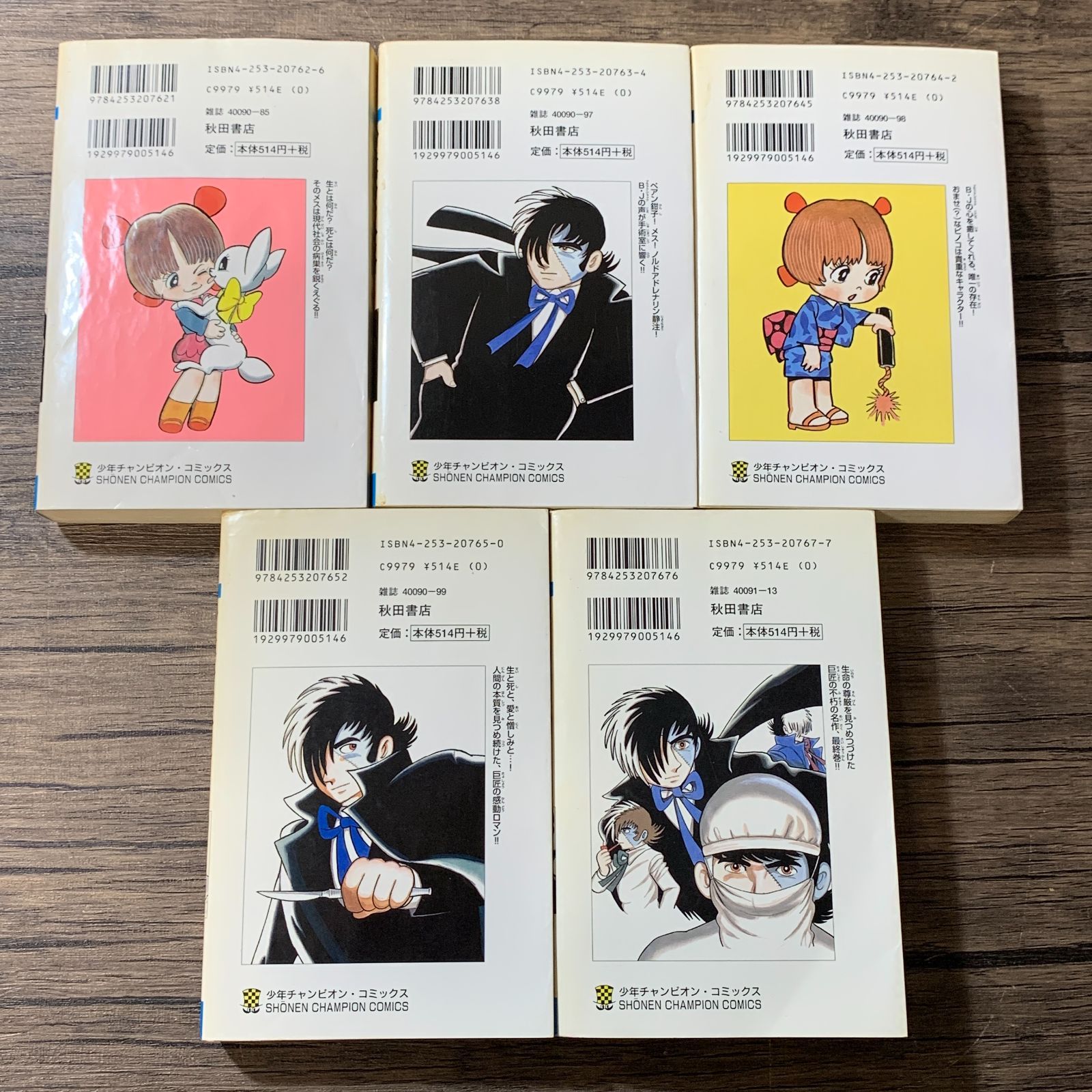 新装版 ブラックジャック 1〜17巻 全巻セット 全巻初版 Amazon.co.jp
