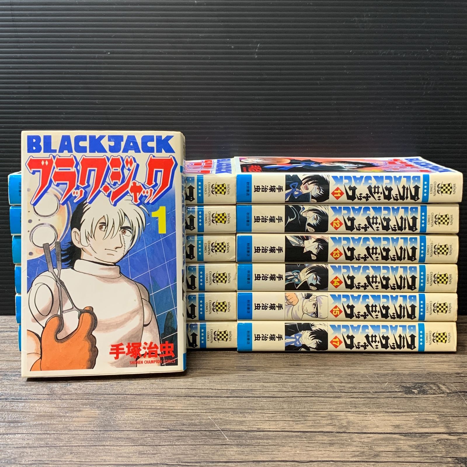 新装版 ブラックジャック 1〜17巻 全巻セット 全巻初版 Amazon.co.jp
