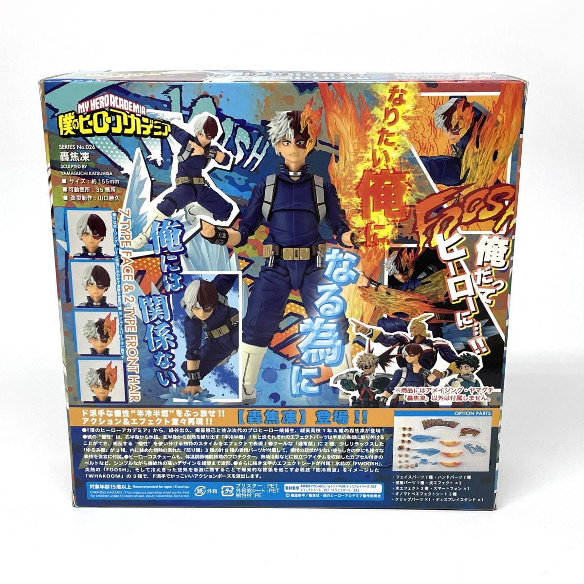 海洋堂 figure complex AMAZING YAMAGUCHI 僕のヒーローアカデミア 轟 