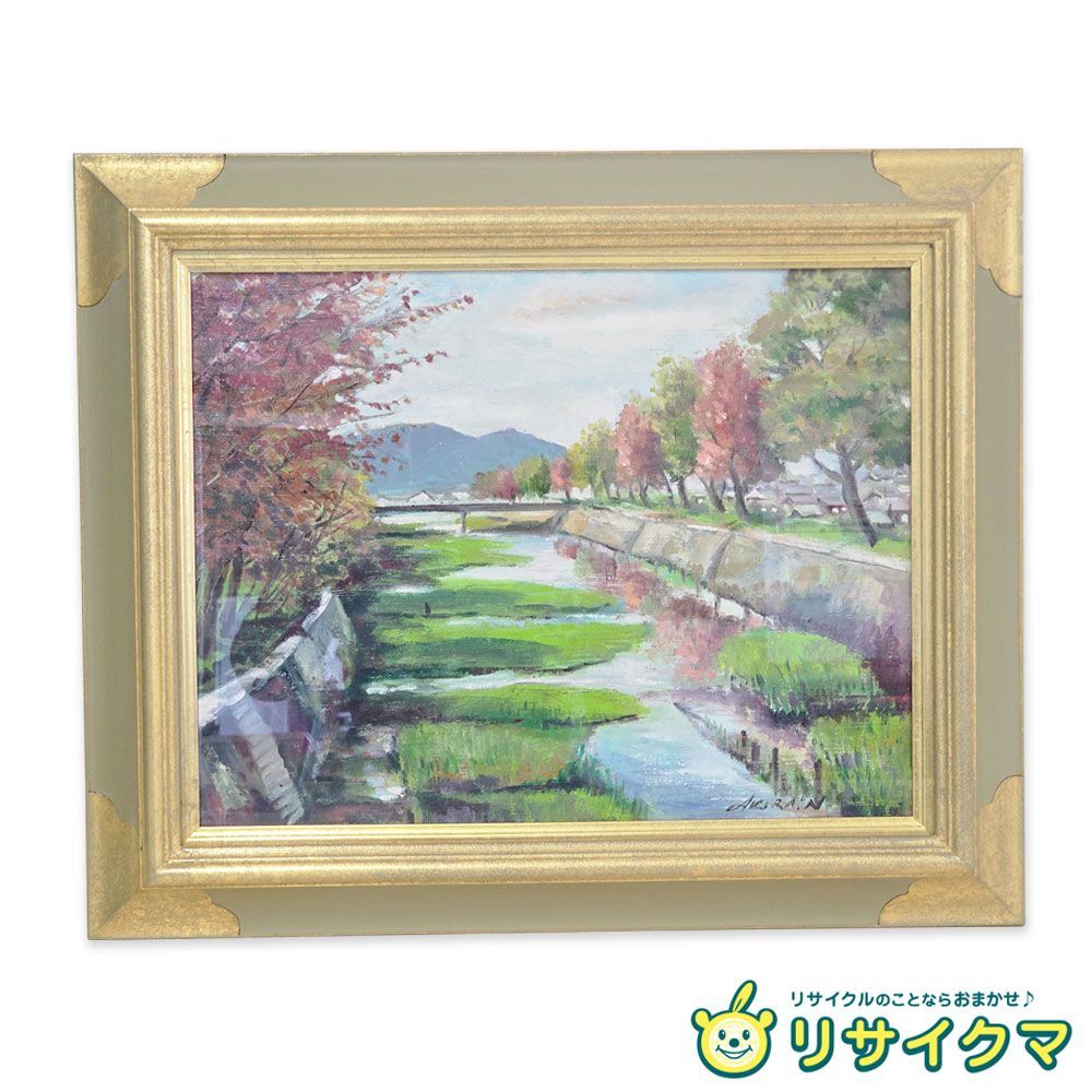 【中古】【真作】M▽野々村晃 油彩 絵画 額縁 F6 近江路 芹川秋訪 (38228) の商品写真
