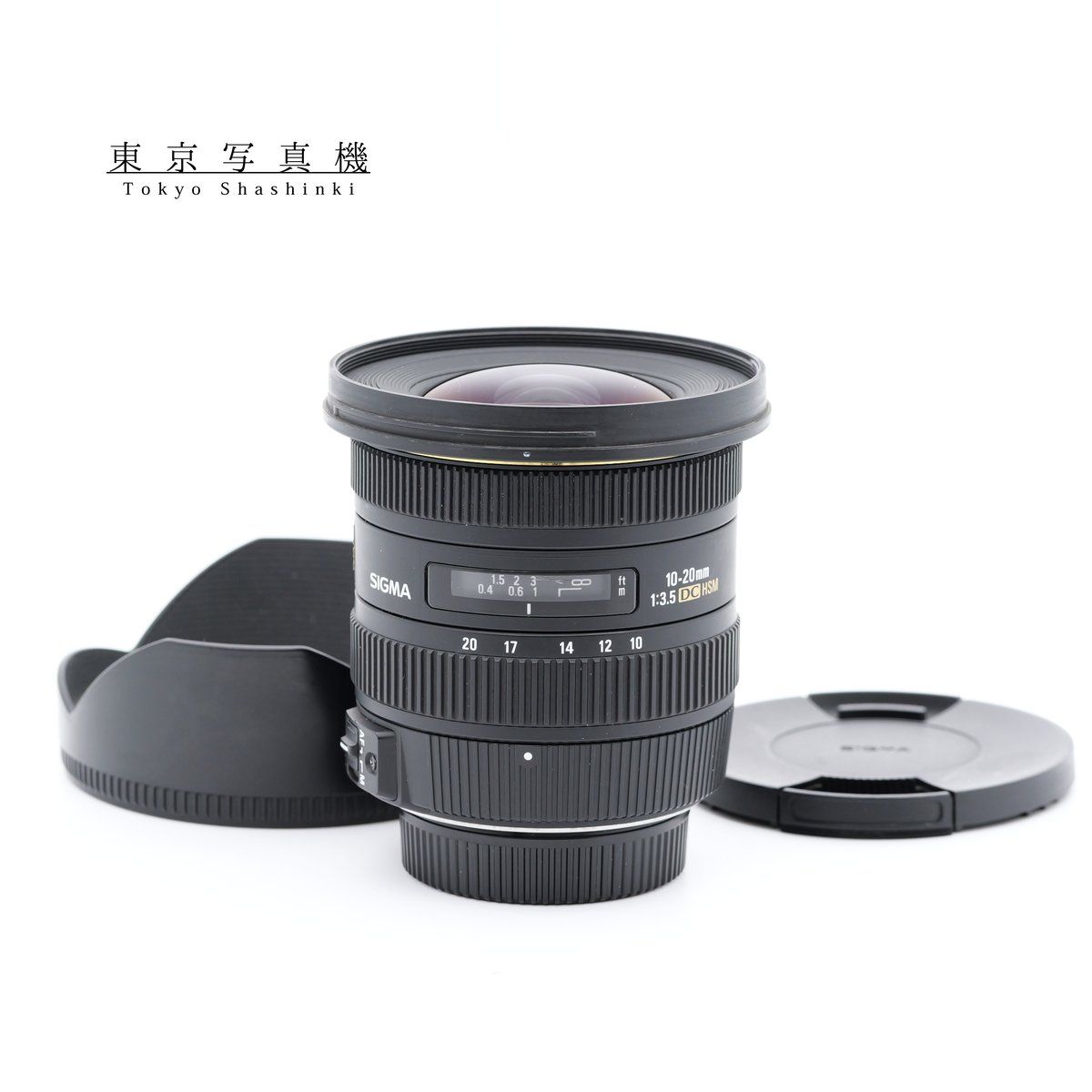 SIGMA 10-20mm F3.5 DC HSM Fマウント SIGMA 10-20mm F3.5 DC HSM レンズ ニコン Fマウント 【公式通販】