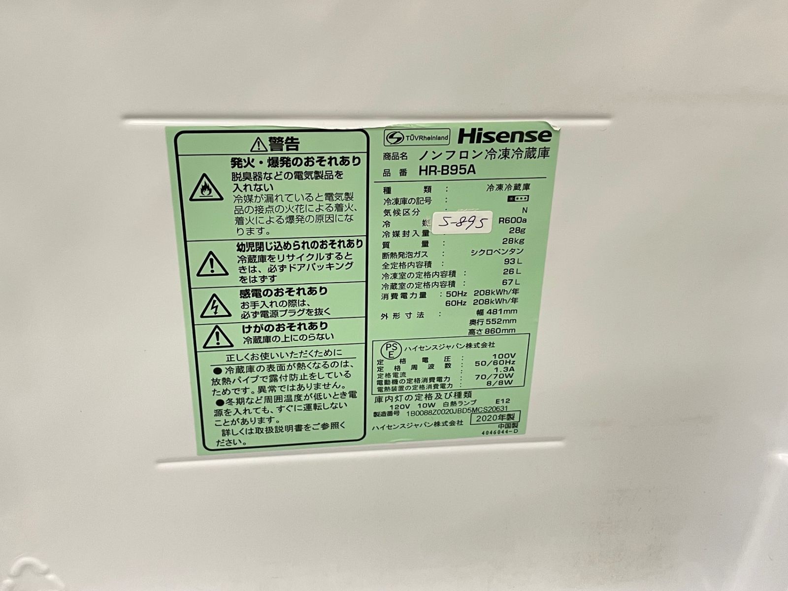大阪・尼崎配送設置無料☆3か月保障付き☆冷蔵庫☆ハイセンス☆2ドア