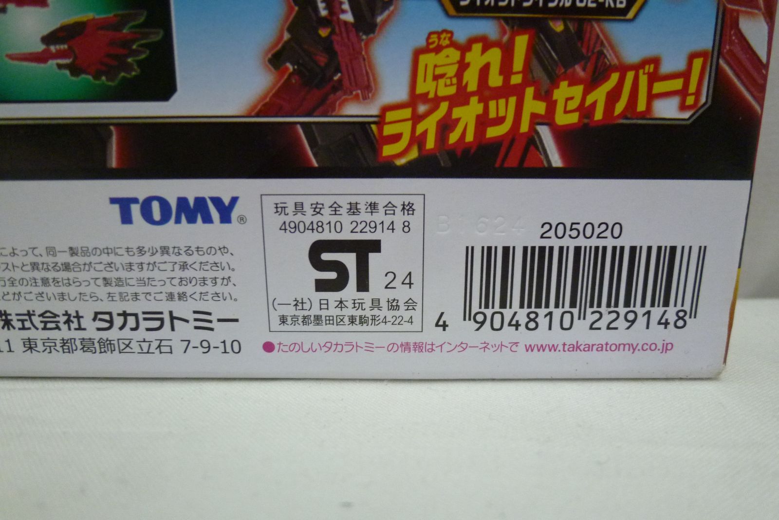 新品 未開封 トミカ ジョブレイバｰ ギガントポリスブレイバｰZERO OVER