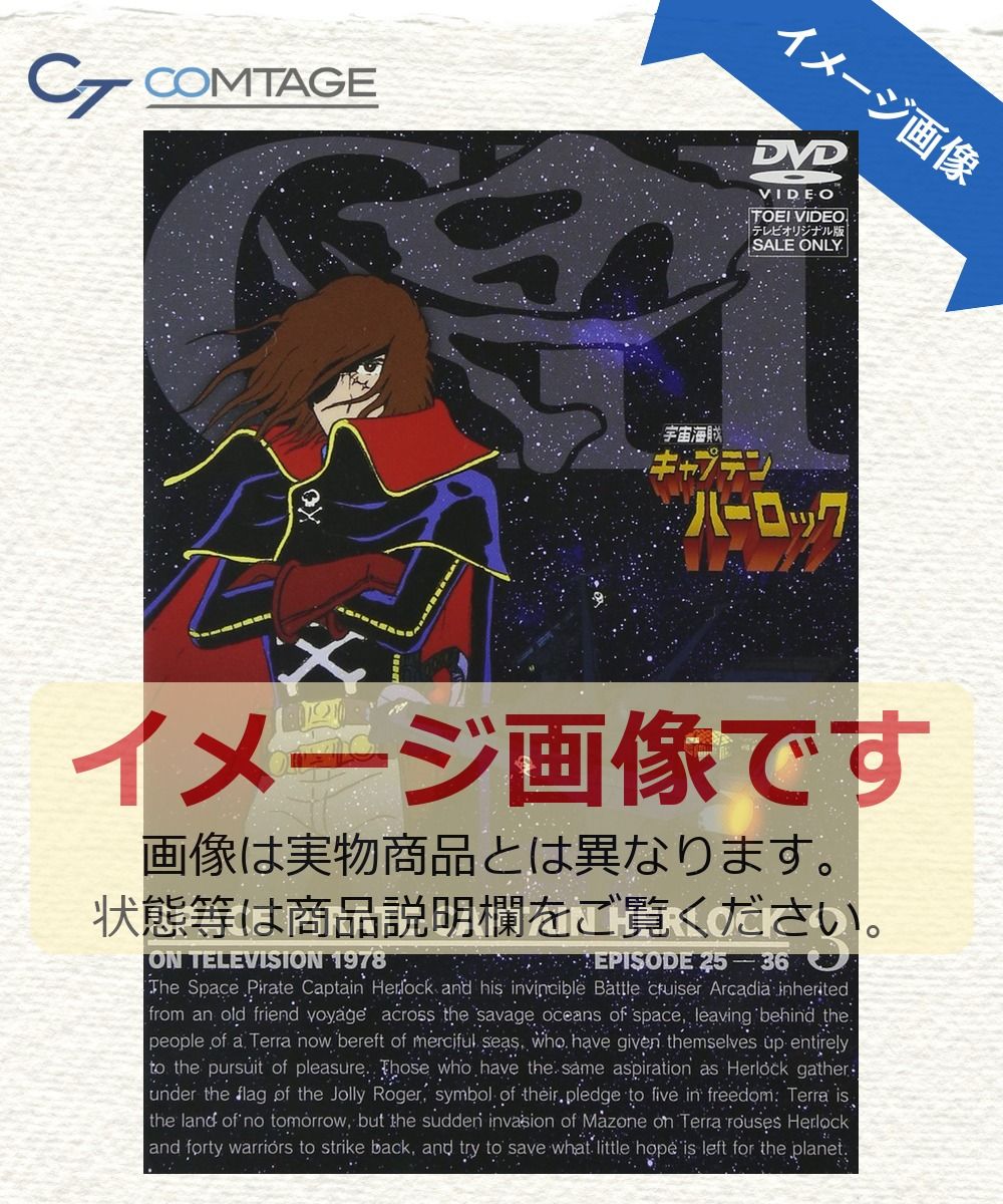 宇宙海賊キャプテンハーロック VOL.3【DVD】 [DVD]