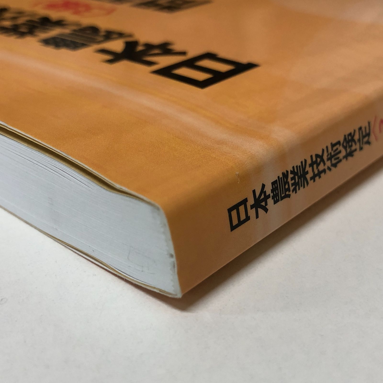 ビンテージ法律書3冊セット　エコメルカリ限定 新作紙見本セット「エウダイモニア」発売予告 : 西村謄写堂NEWSBLOG