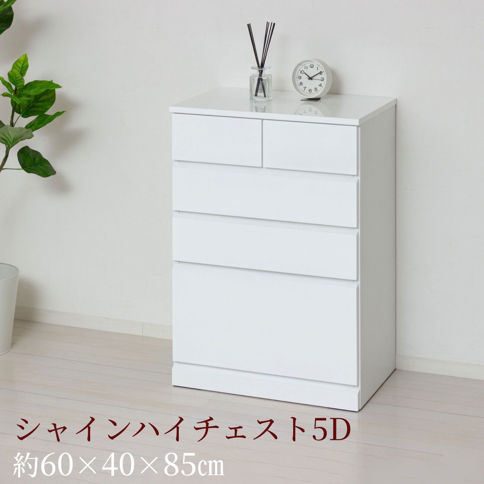 コンパクト　チェスト　５Ｄ　鏡面仕様　整理タンス　省スペース　大量収納