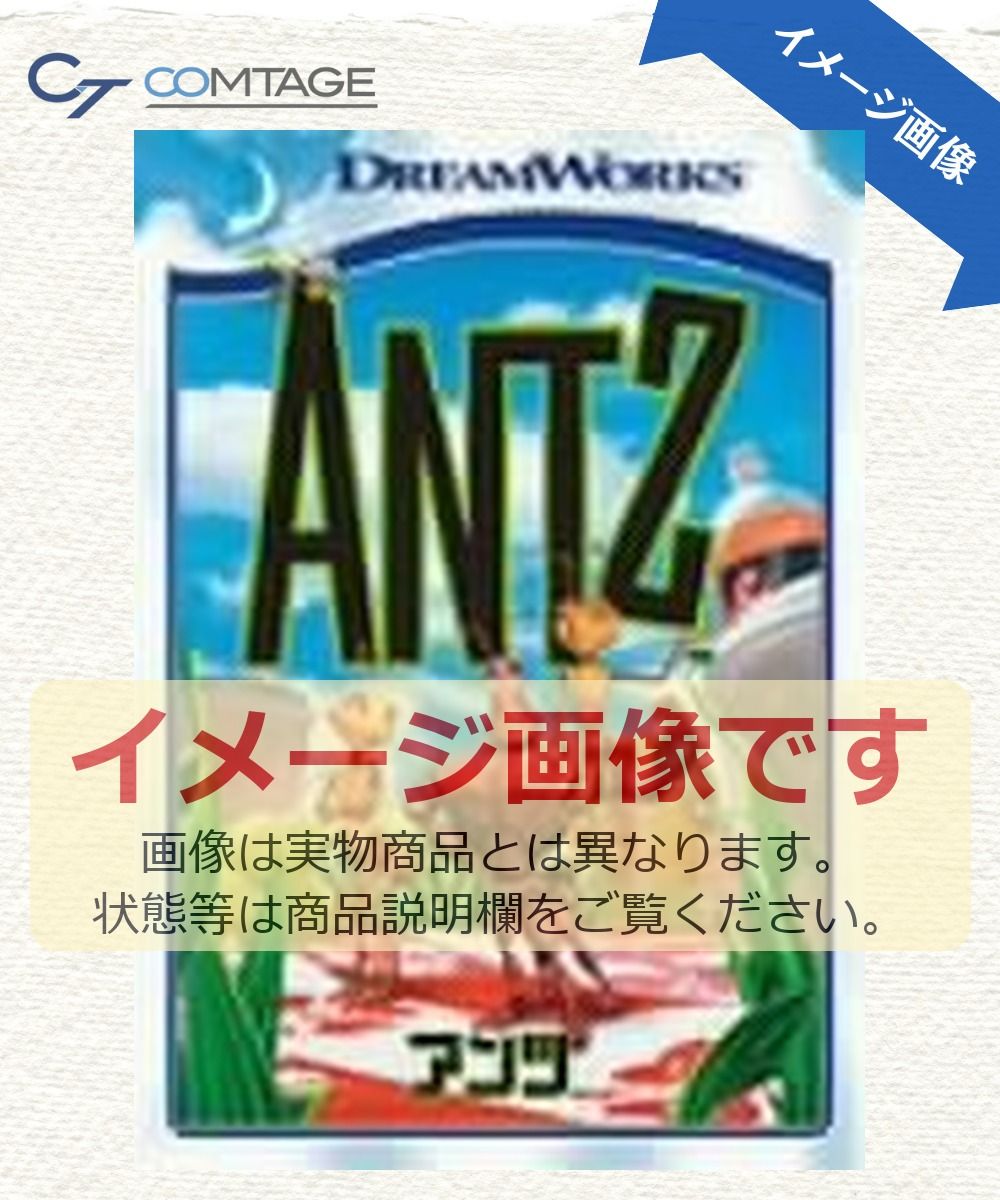 アンツ [DVD]