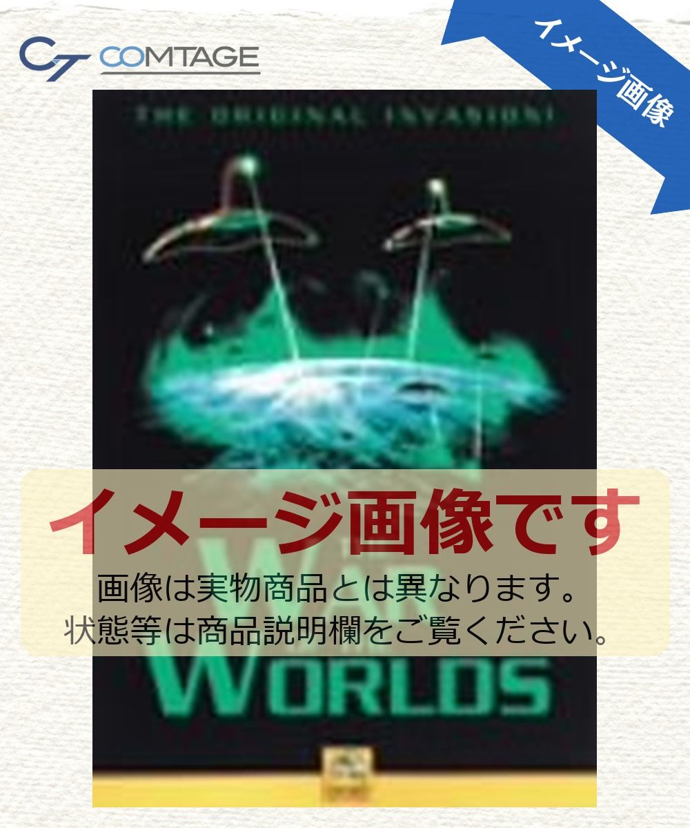 宇宙戦争 [DVD]