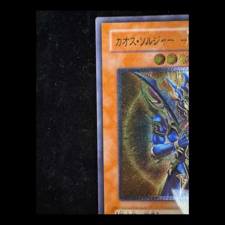 カオスソルジャー -開闢の使者-【レリーフ】{306-025} アルティメット