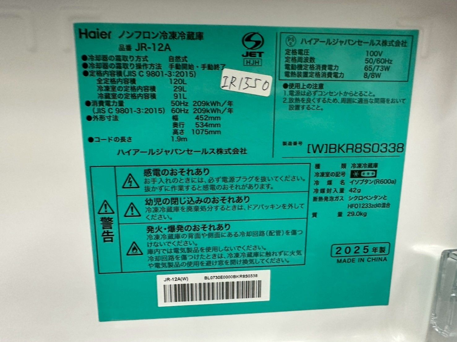 高年式】大阪・尼崎配送設置無料☆3か月保障付き☆冷蔵庫☆ハイアール