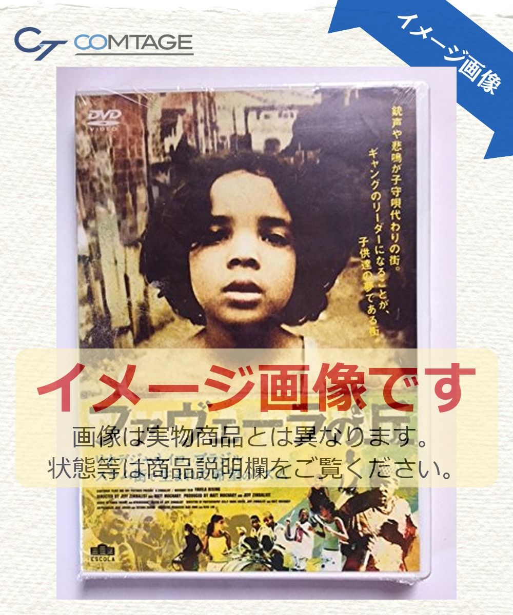 ファヴェーラの丘 [レンタル落ち] [DVD]