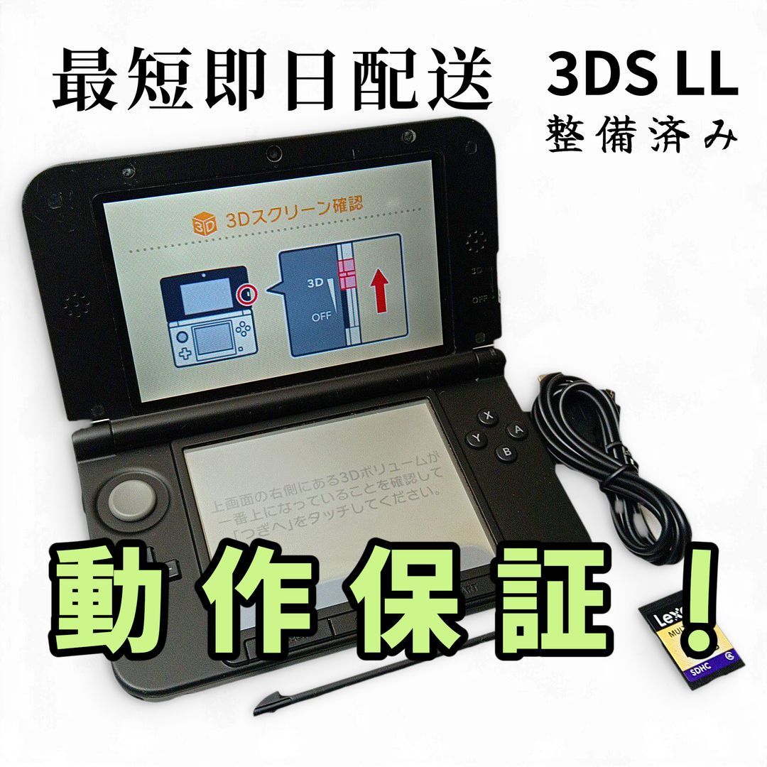 【整備済・動作保証・スピード発送】 ニンテンドー3DS LL ブルー×ブラック 初期型 付属品あり ◆9