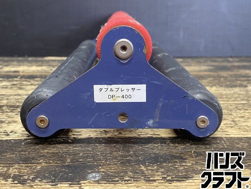 ●【送料無料】【中古品】HIYAMA DP-400 ダブルプレッサー CF圧着工具 圧着ローラー サイズ/全長:約420mm×高さ:約90mm×巾:約145mm