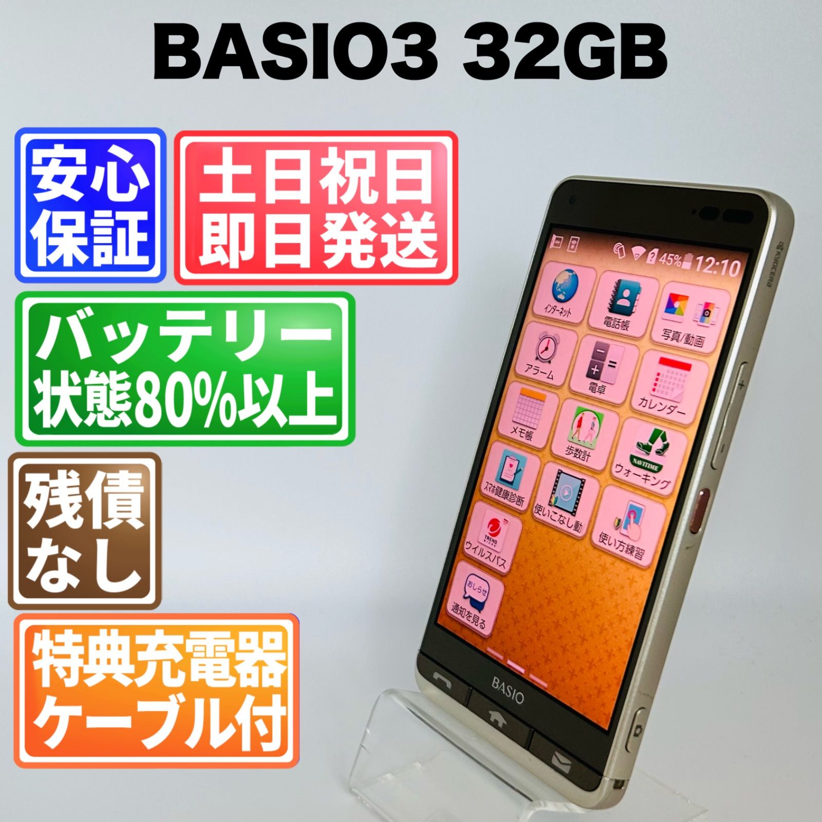 ゴールド BASIO3 32GB バッテリー良好 京セラ SIMフリー KYV43 KYOCERA
