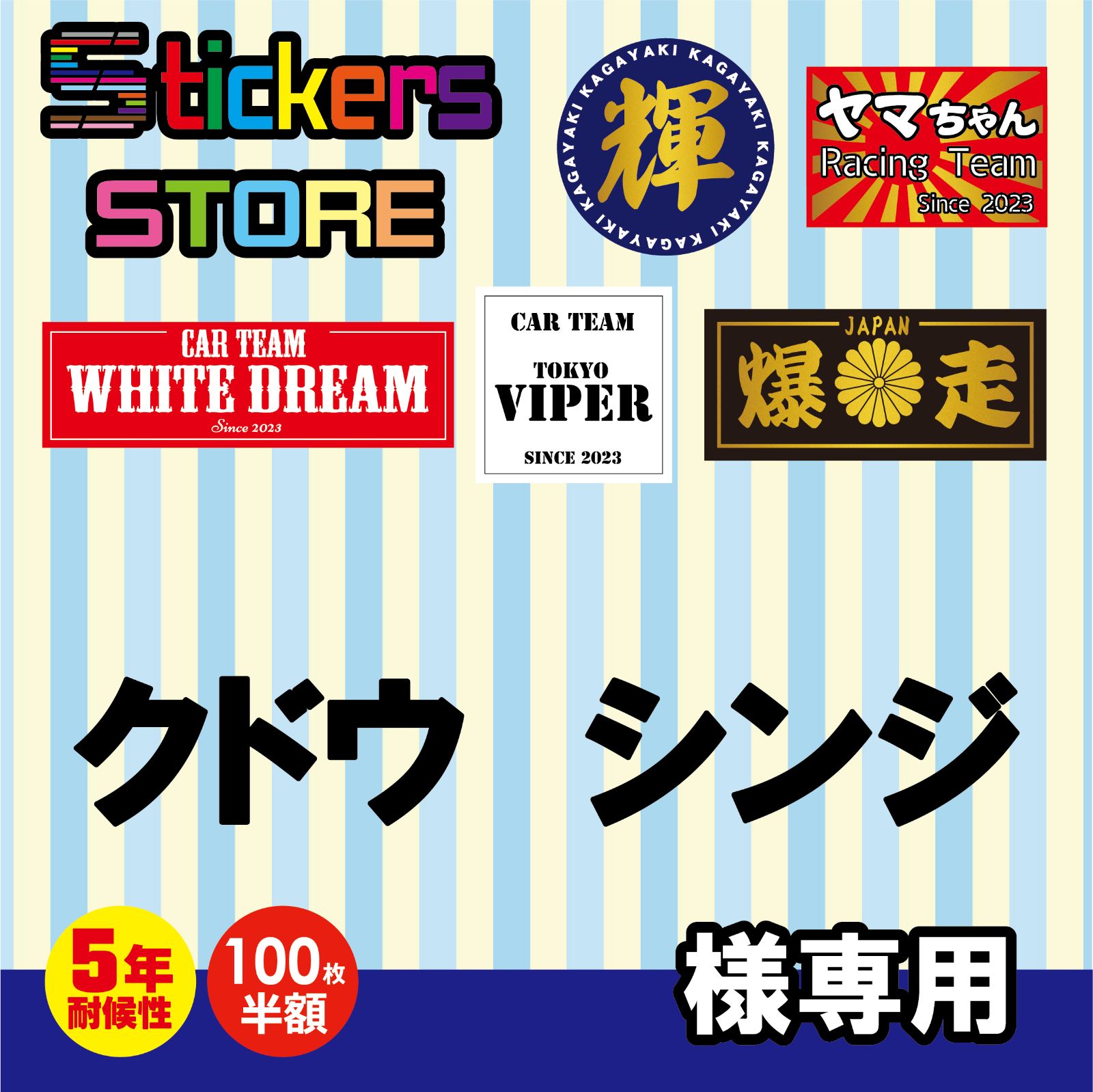 クドウ　シンジ様ご購入ページ
