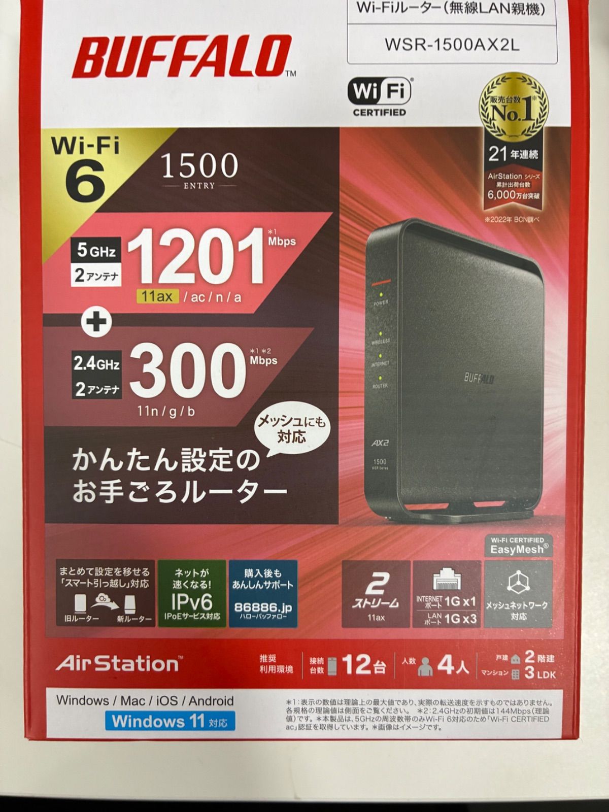 バッファローWiFiルーター
