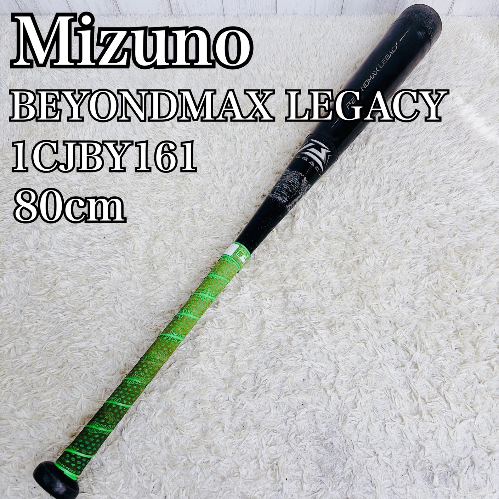 mizuno ミズノ BEYONDMAX LEGACY ビヨンドマックスレガシー 80cm