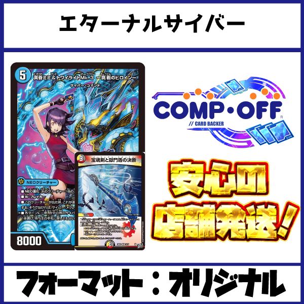 2733 青白エターナルサイバー コンプオフ デュエマ デッキ - メルカリ