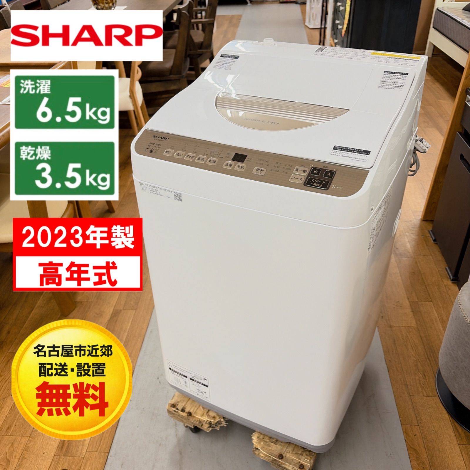 【名古屋市近郊配送設置無料】R404 ☀️ 2023年製の高年式♪ SHARP / シャープ 洗濯乾燥機 (洗濯：6.5㎏ 乾燥3.5㎏) ES-T6GBK ⭐ 動作確認済 ⭐ クリーニング済