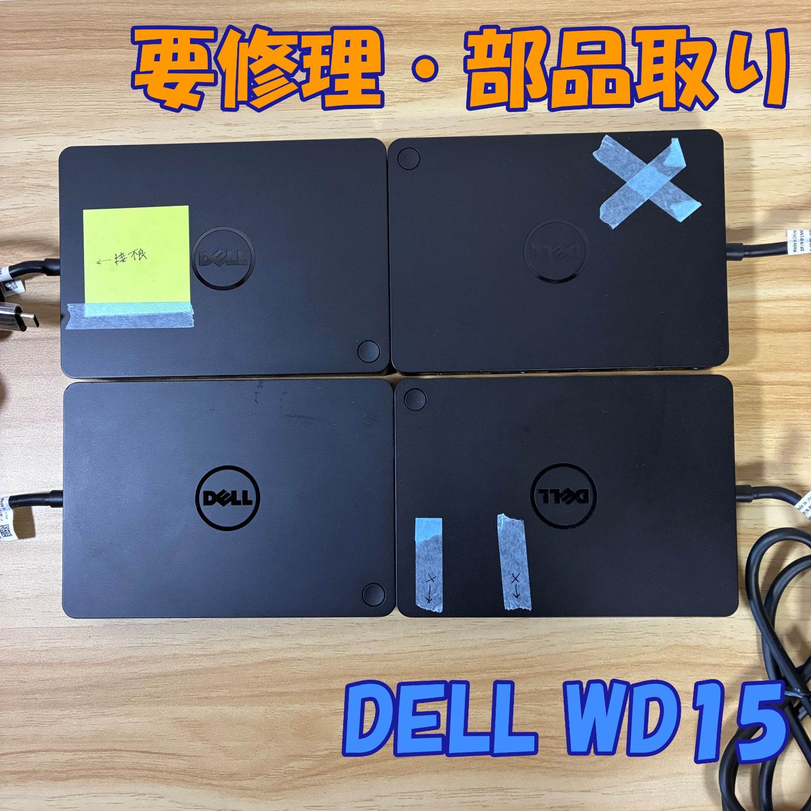 ジャンク】DELL WD15 ドッキングステーション 4台セット- メルカリ