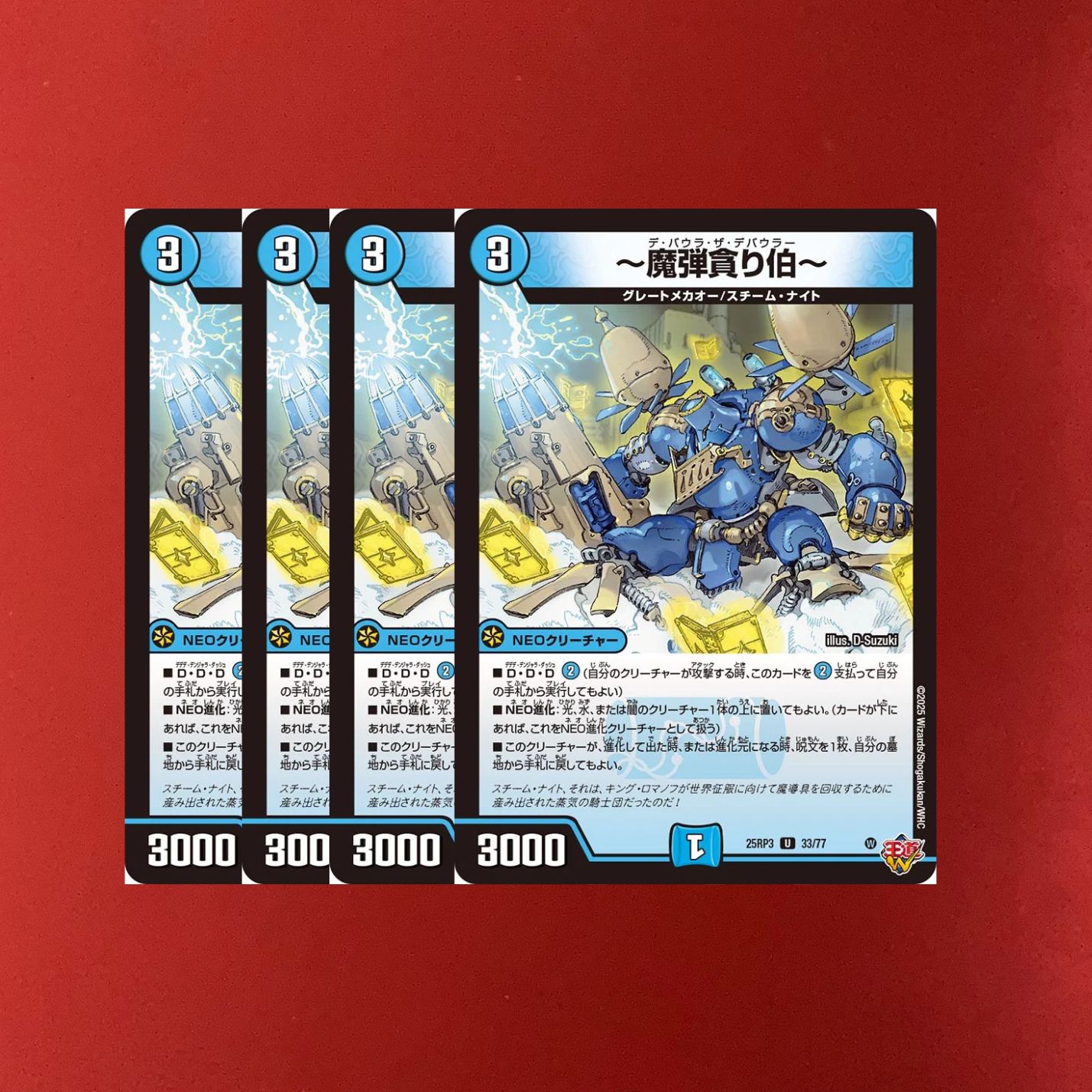 魔弾貪り伯 4枚セット 青単サイバー ループ - メルカリ