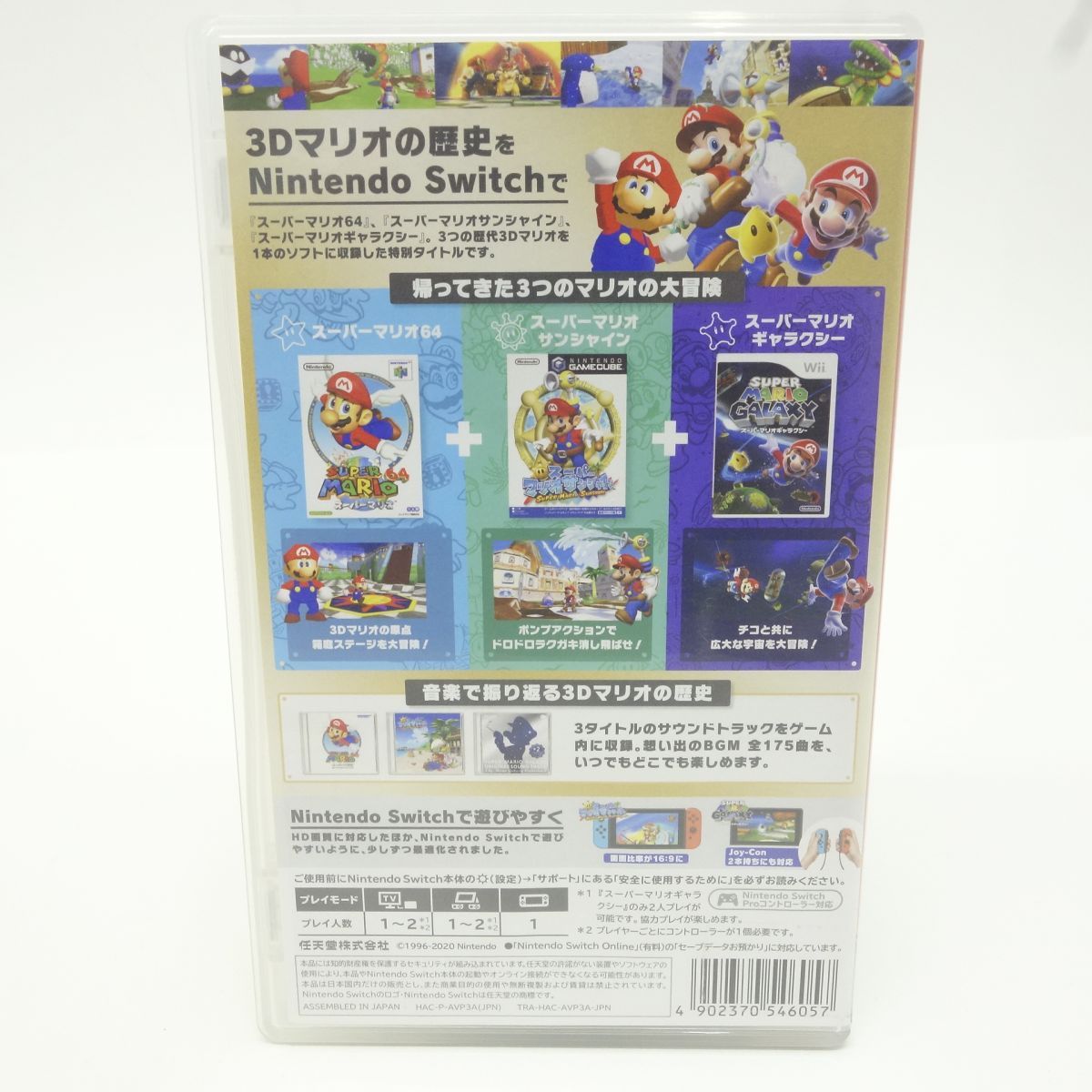 Nintendo Switch ソフト スーパーマリオ 3Dコレクション ※中古 - メルカリ