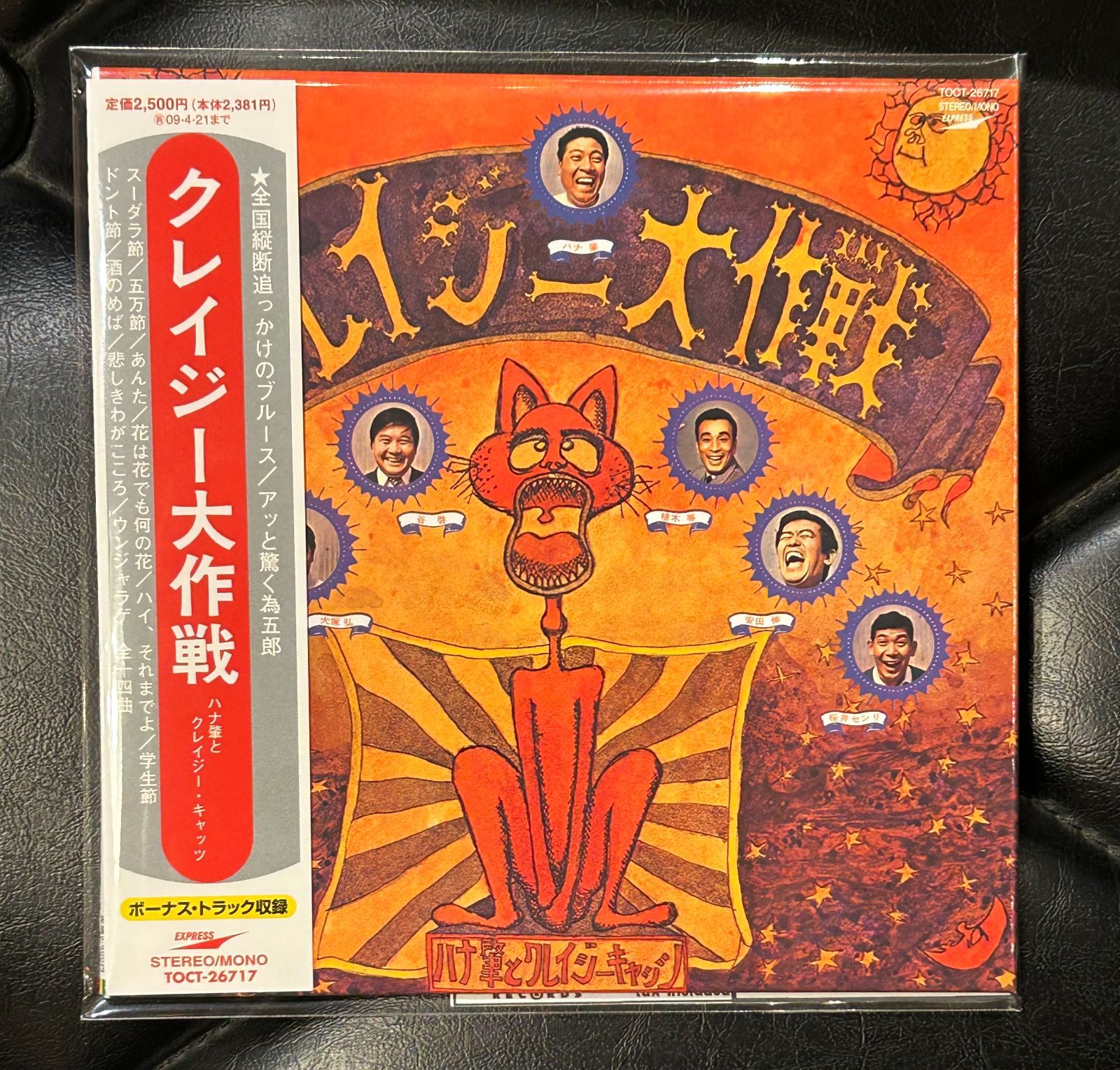 帯付き紙ジャケCD】ハナ肇とクレイジー・キャッツ「クレイジー大作戦