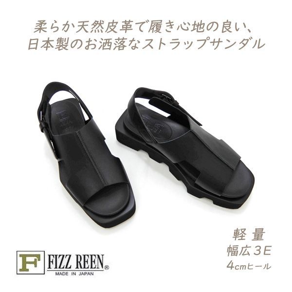 FIZZ REEN サンダル ストラップ 黒 厚底 本革 お洒落 幅広 3E フィズリーン 1321 ブラック 日本製 大人 カッコいい 30代 40代 50代 夏 軽量 送料無料