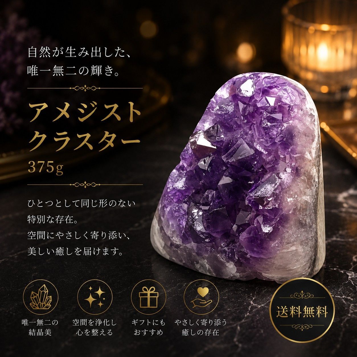 アメジストクラスター 原石 375g 紫 水晶 インテリア 天然石 おしゃれ 