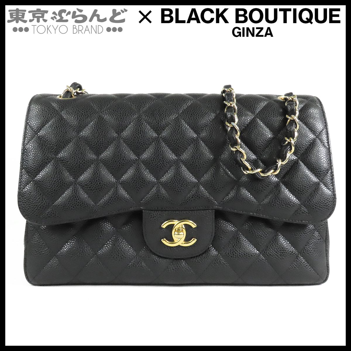 シャネル CHANEL A58600 ブラック 黒 ゴールド金具 キャビアスキン 