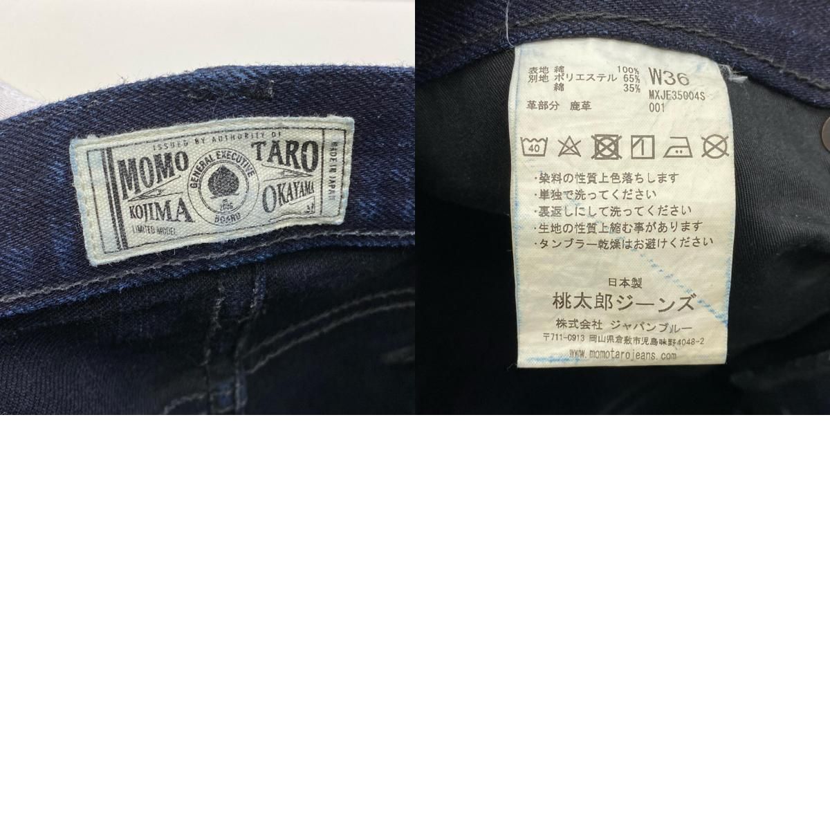 加古川店】 中古 桃太郎ジーンズ | モモタロウジーンズ デニムパンツ 
