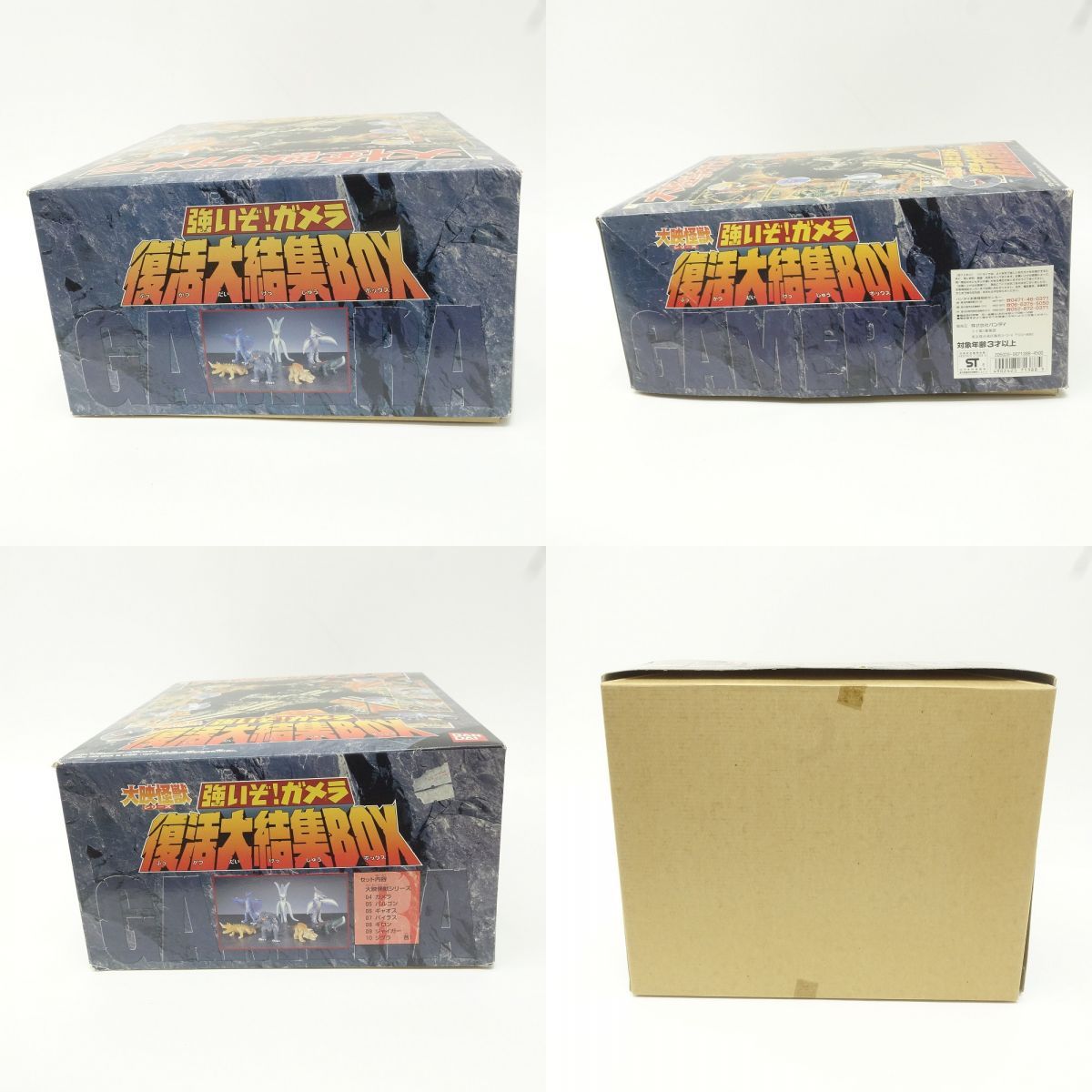 BANDAI 大映怪獣シリーズ 強いぞ！ガメラ復活大集結BOX ソフビ ※中古 