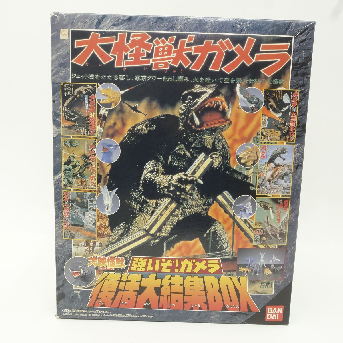 BANDAI 大映怪獣シリーズ 強いぞ！ガメラ復活大集結BOX ソフビ ※中古