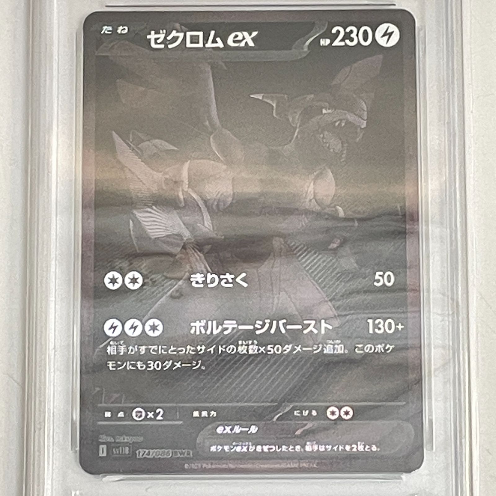 三沢店56-1-0510] ポケモンカード ゼクロムex BWR PSA10 店舗併売品 