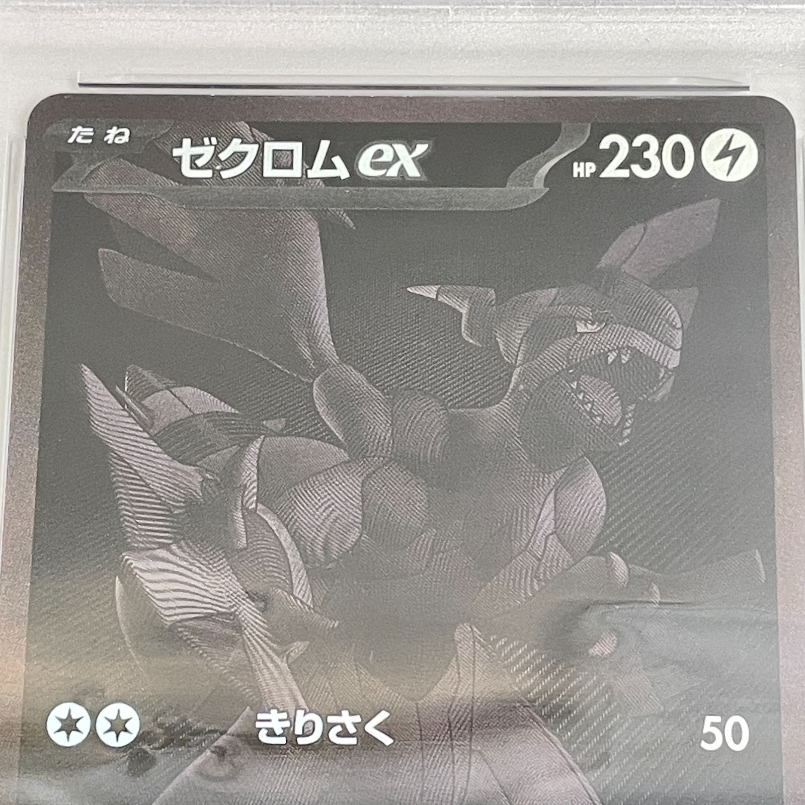 三沢店56-1-0510] ポケモンカード ゼクロムex BWR PSA10 店舗併売品 