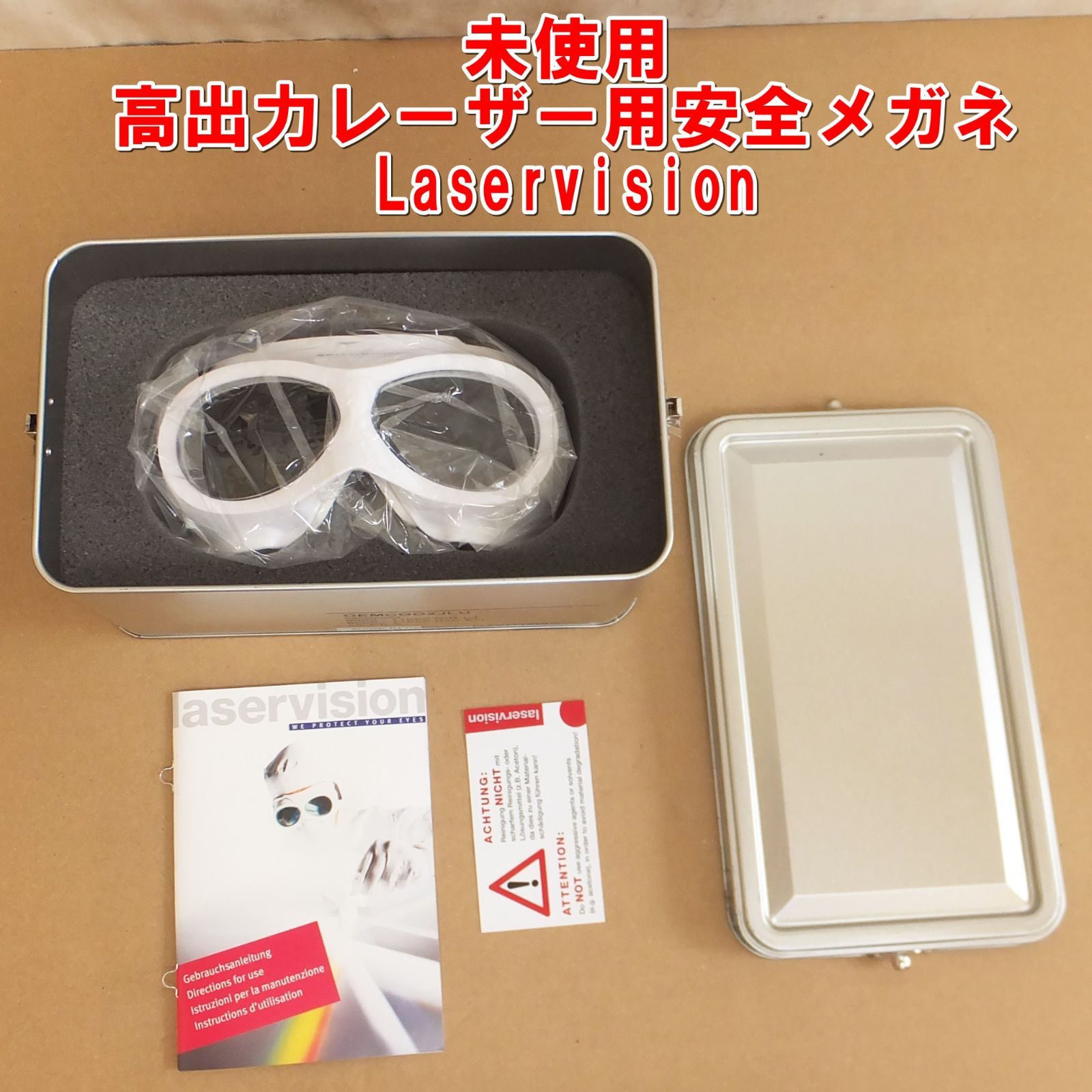 S167【未使用】ドイツ製　高出力レーザー用安全メガネ　Laservision　②　/15