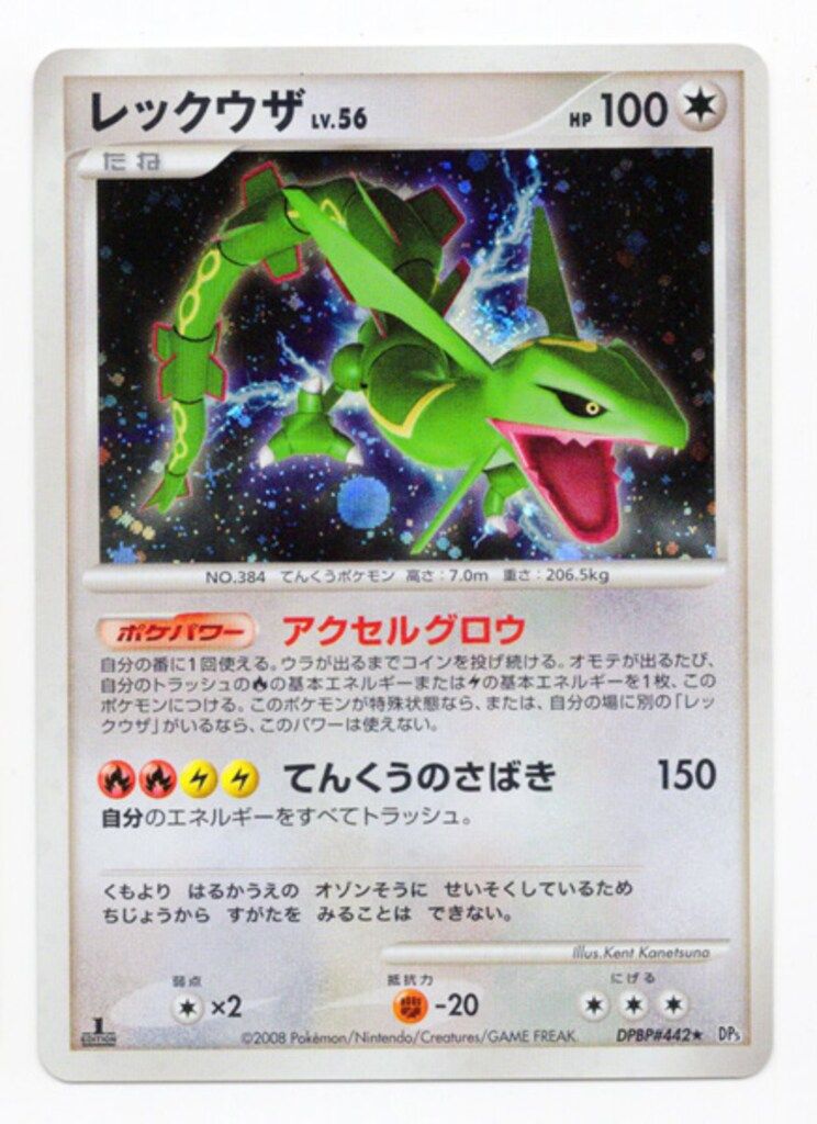 Pokemon DP5 DPBP#442 レックウザ(1stEDITION) ☆ - メルカリ
