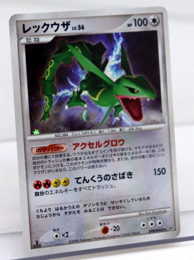 Pokemon DP5 DPBP#442 レックウザ(1stEDITION) ☆ - メルカリ