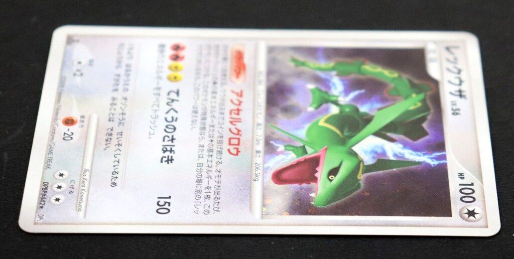 Pokemon DP5 DPBP#442 レックウザ(1stEDITION) ☆ - メルカリ