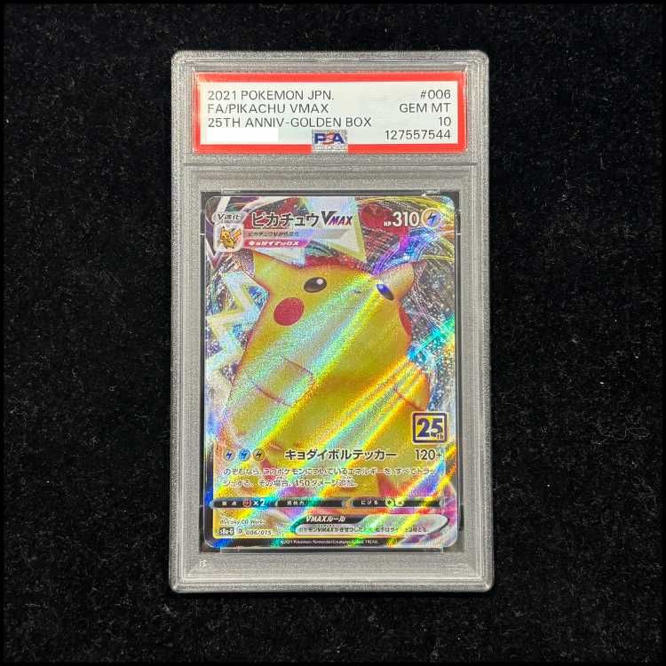 PSA10 ピカチュウVMAX 25th s8a-G 006/015 1枚 PSA10】 ピカチュウVMAX 《25th》 {006/015} [S8a-G/25th ANNIVERSARY
