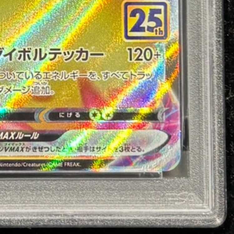 PSA10】 ピカチュウVMAX 《25th》 {006/015} [S8a-G/25th ANNIVERSARY