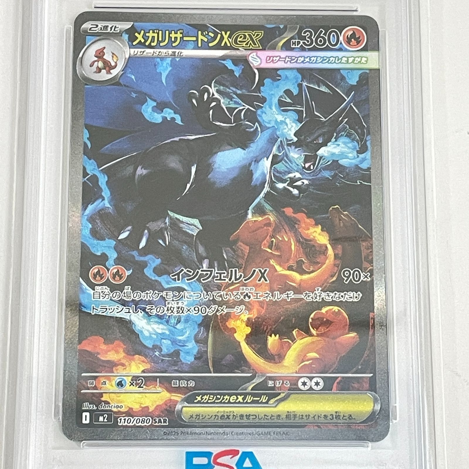 三沢店56-2-0510] ポケモンカード メガリザードンXex SAR PSA10 店舗 