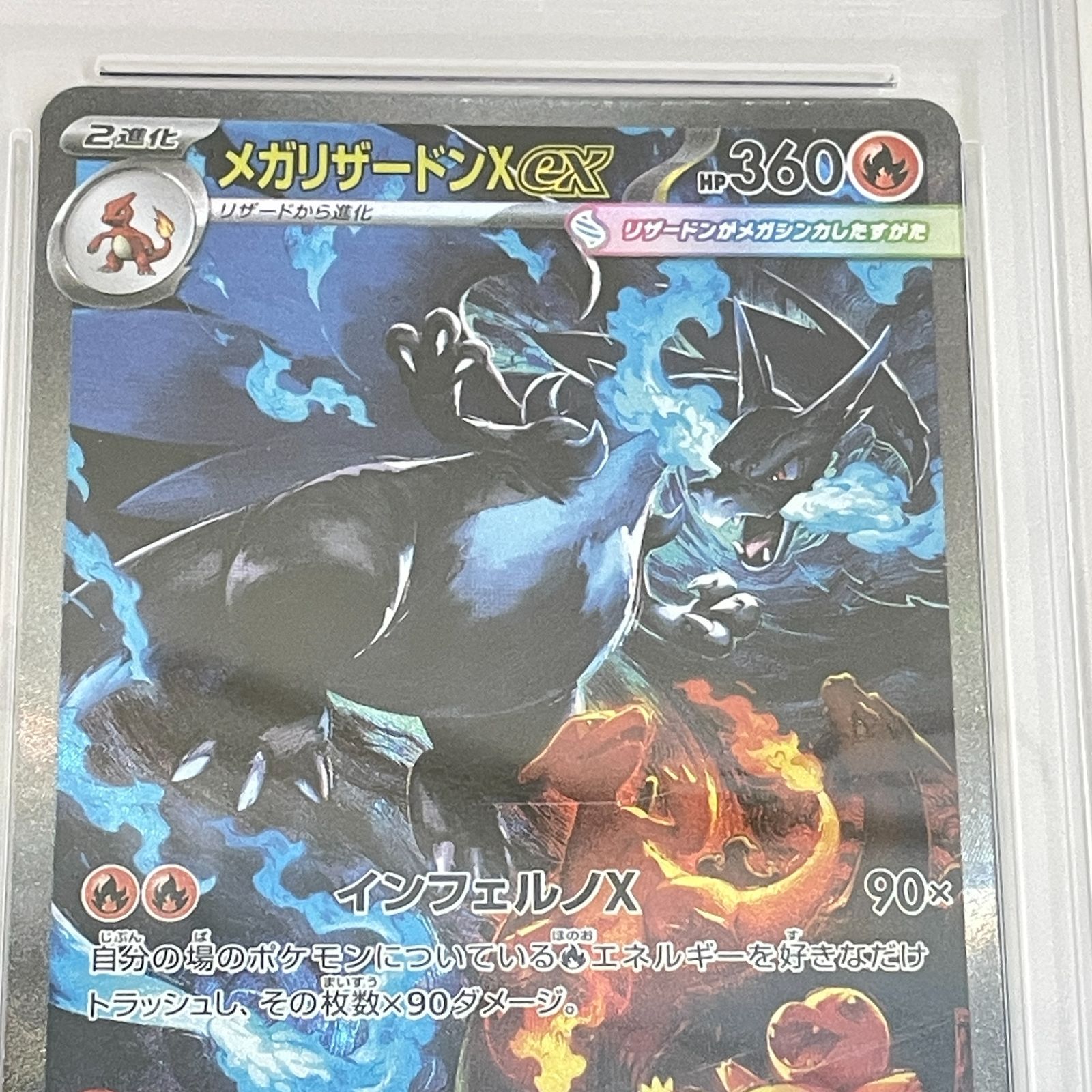 三沢店56-2-0510] ポケモンカード メガリザードンXex SAR PSA10 店舗 